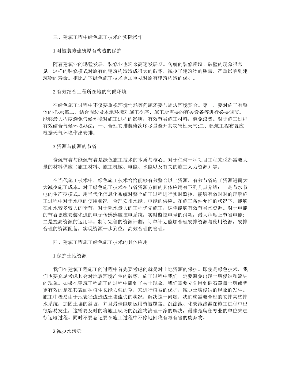 2025年建筑施工绿色建筑施工技术研究_第2页