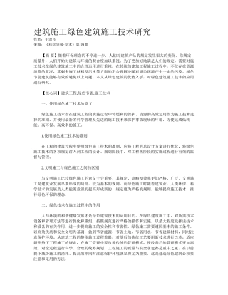 2025年建筑施工绿色建筑施工技术研究