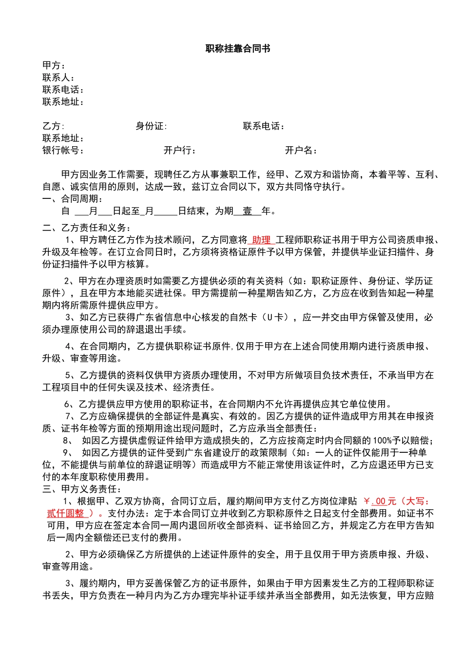 2025年职称协议书_第1页