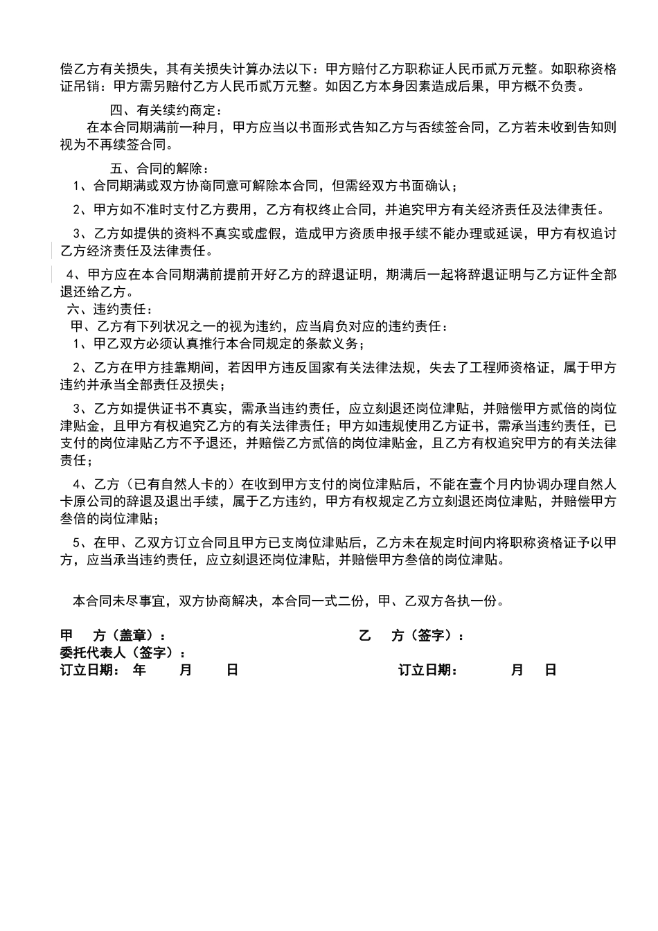 2025年职称协议书_第2页