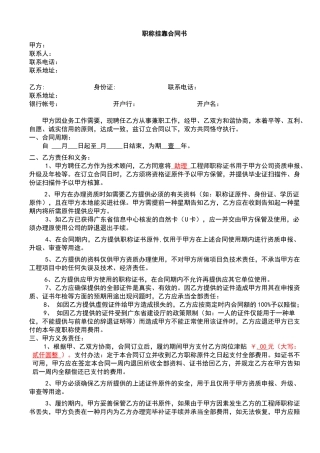 2025年职称协议书