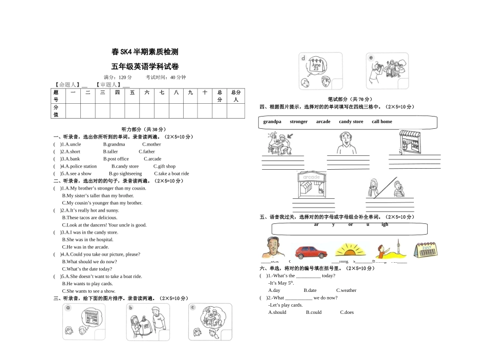 2025年SK4英语试题及参考答案_第1页