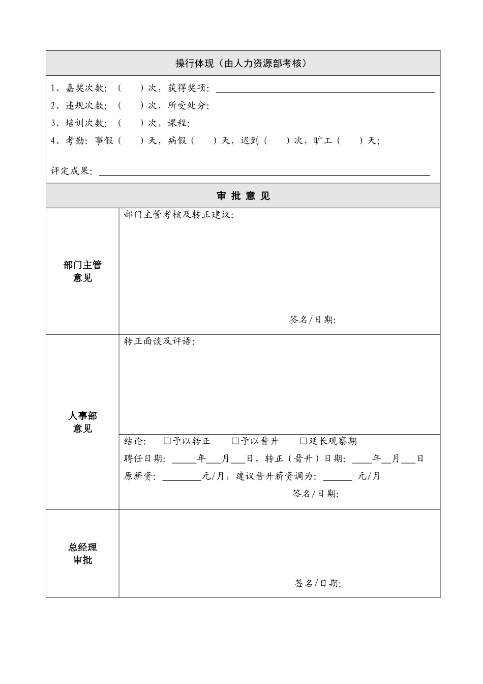 2025年员工转正晋升评估审批表_第2页