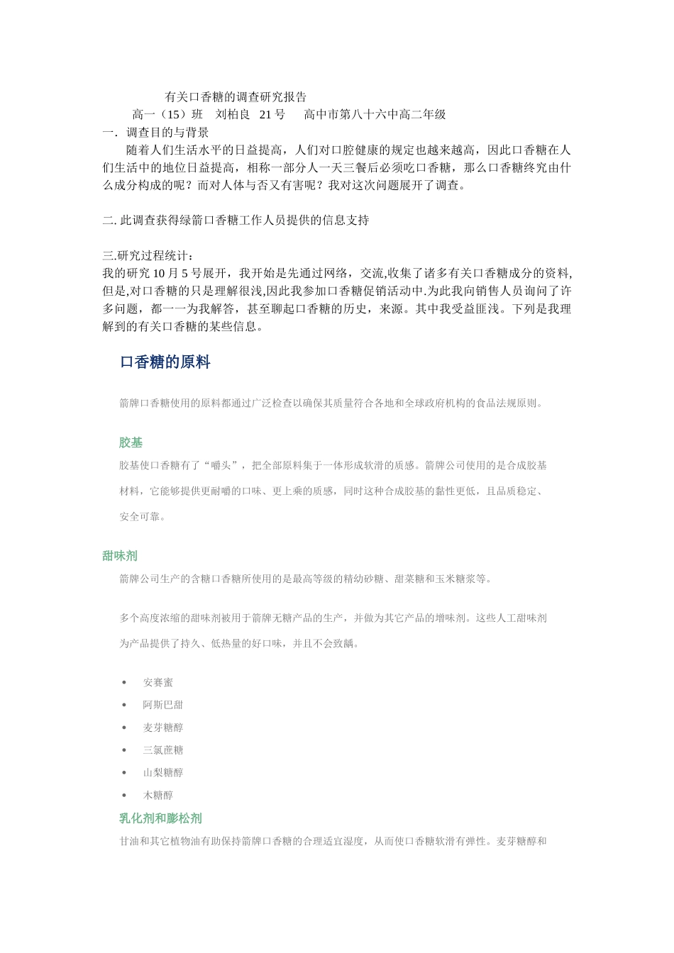 2025年关于口香糖的调查研究报告_第1页