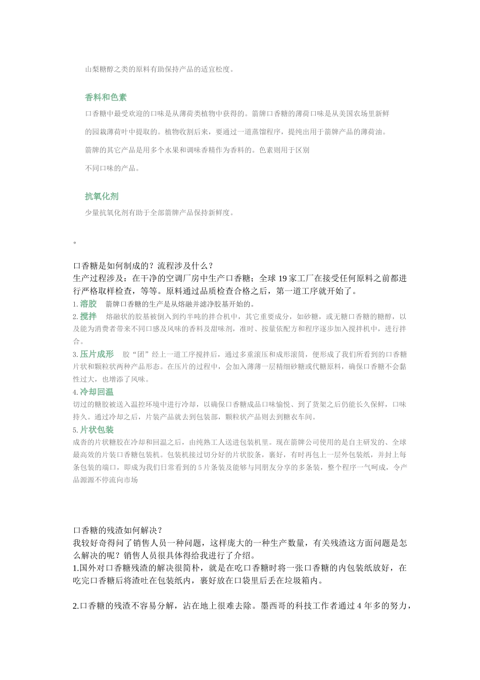 2025年关于口香糖的调查研究报告_第2页