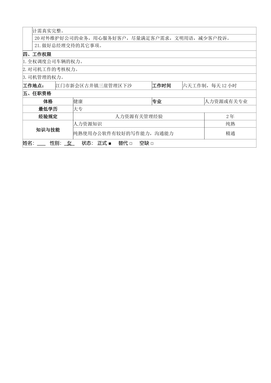 2025年调度岗位说明书_第2页