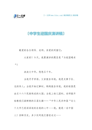 2025年中学生迎国庆演讲稿
