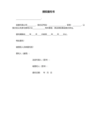 2025年授权委托书常用范文