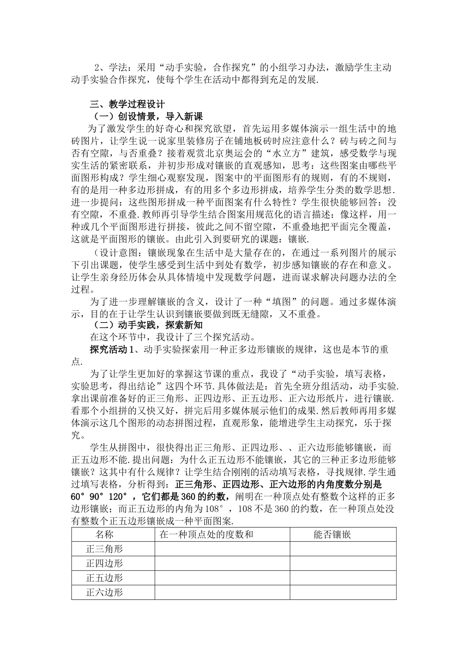 2025年镶嵌教学设计_第2页