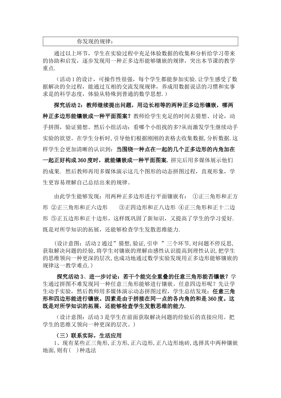 2025年镶嵌教学设计_第3页