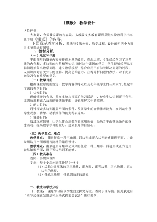 2025年镶嵌教学设计