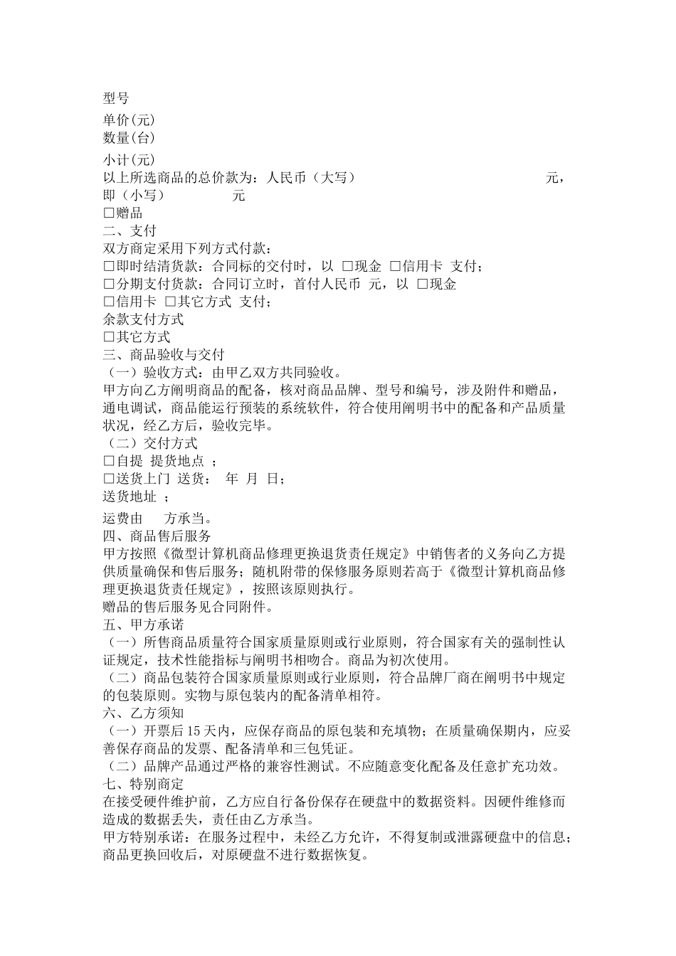 2025年电脑买卖合同_第2页