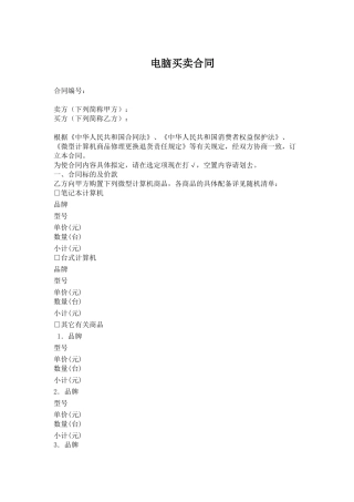 2025年电脑买卖合同