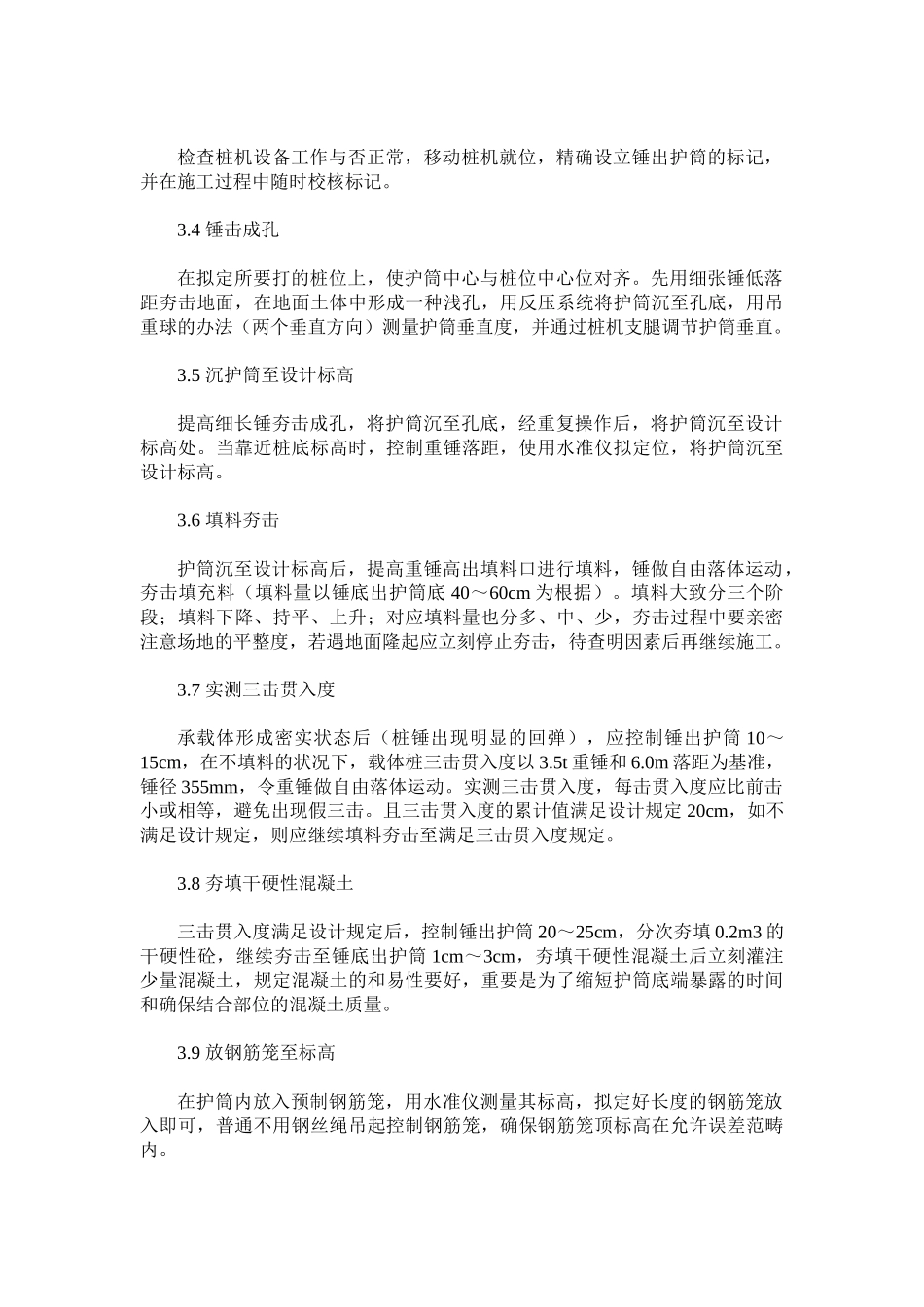 2025年载体桩施工质量控制_第2页