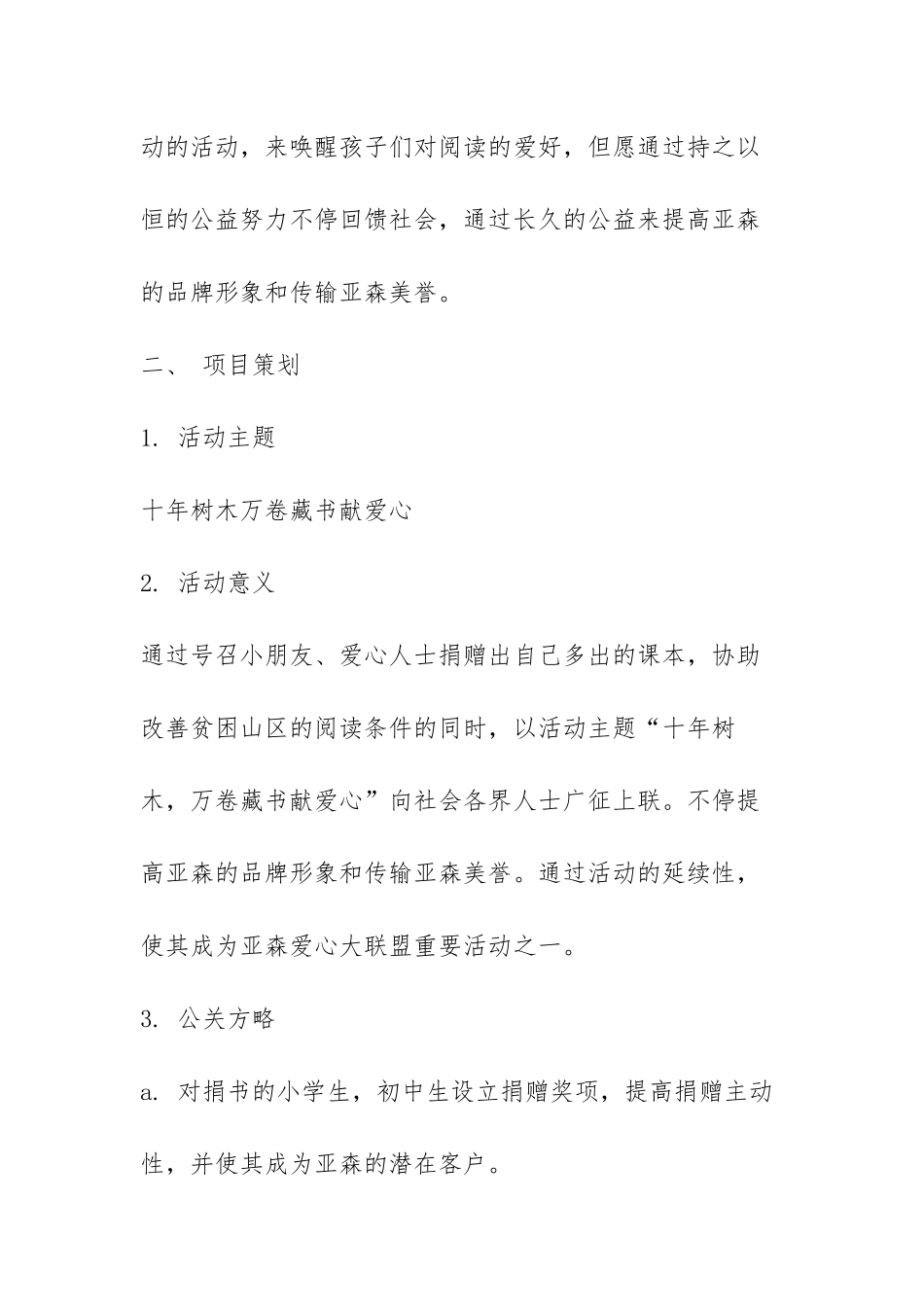 2025年爱心捐书活动策划书_第2页