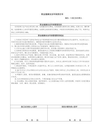 2025年施工队负责人安全责任书