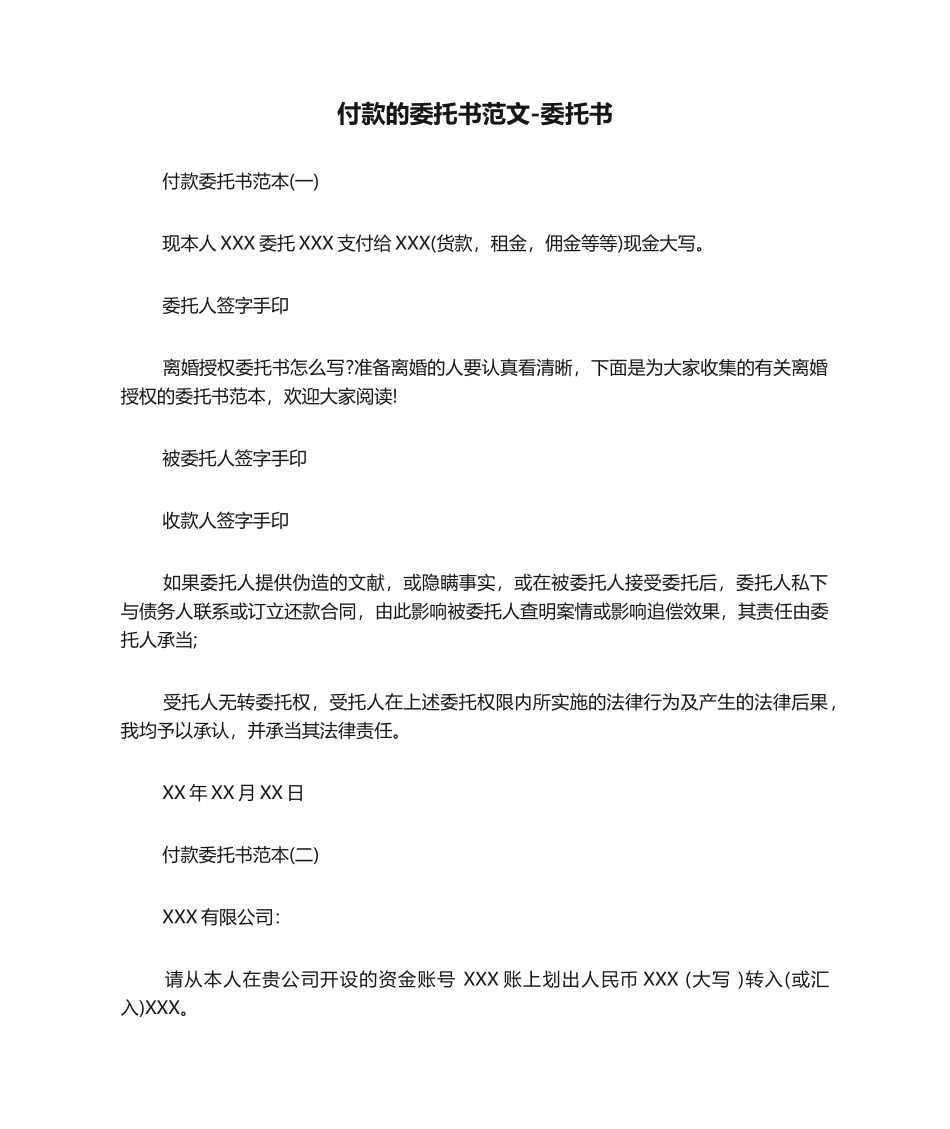 2025年付款的委托书范文委托书_第1页
