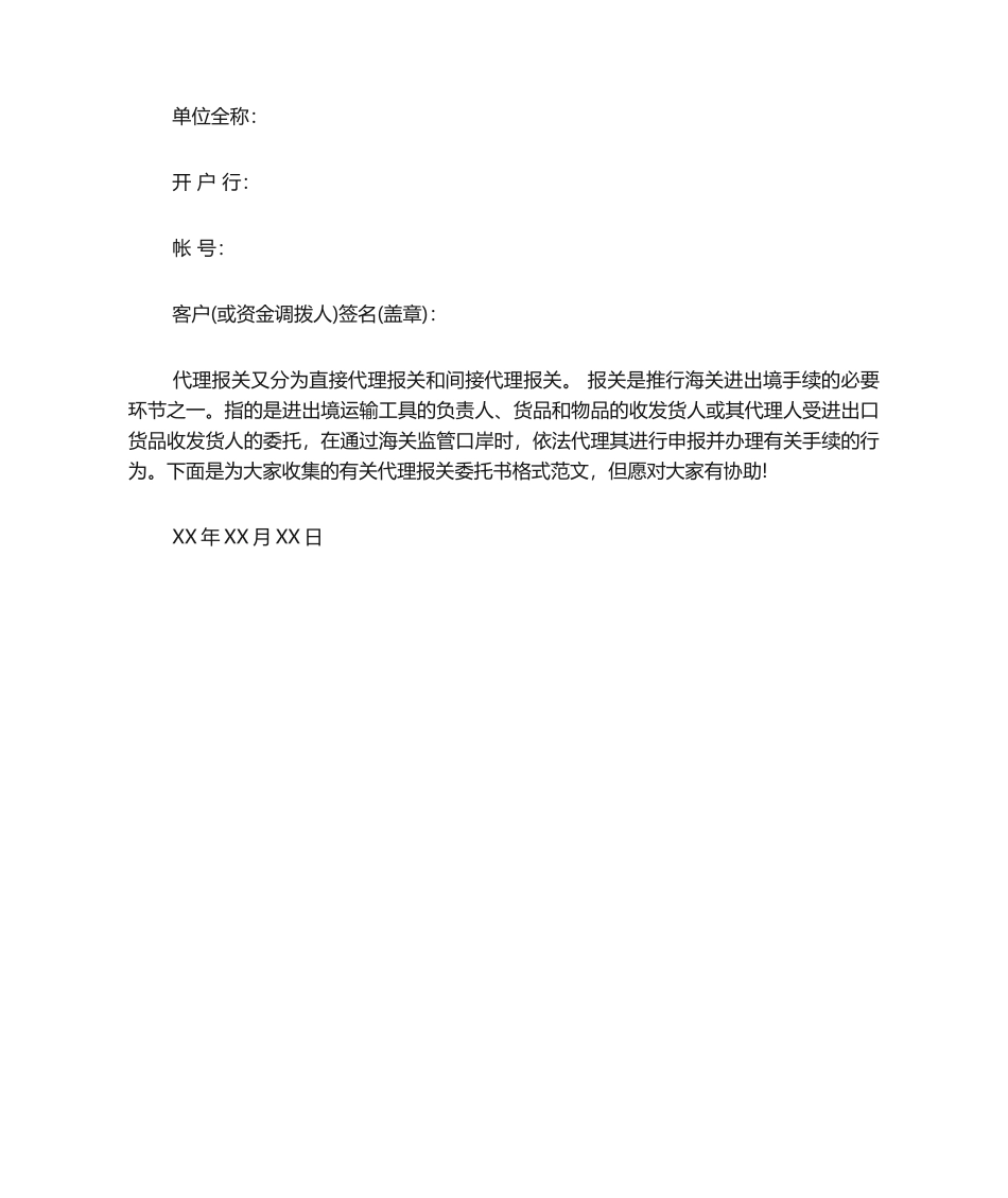 2025年付款的委托书范文委托书_第2页