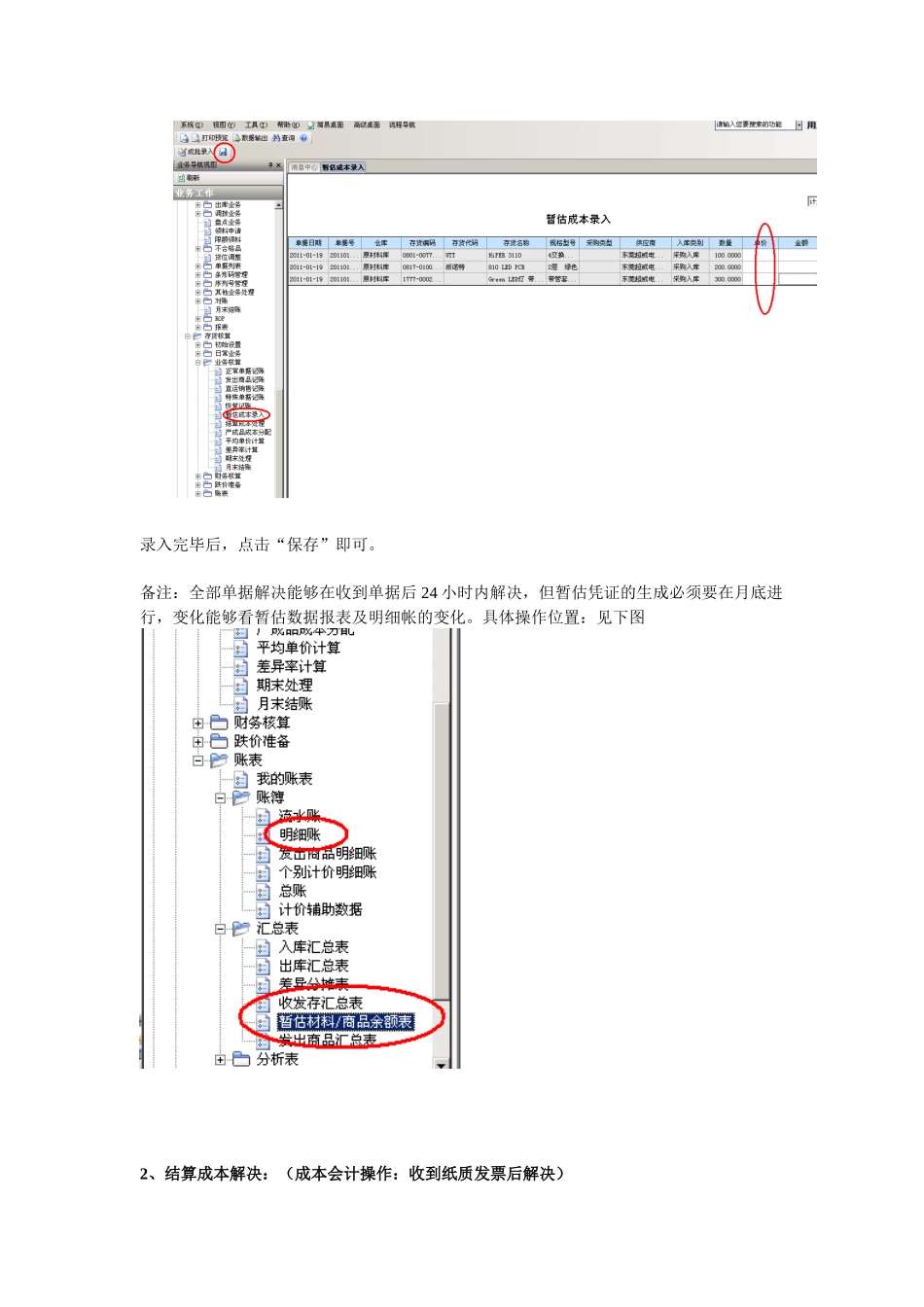 2025年财务部ERP操作手册存货核算操作手册_第2页