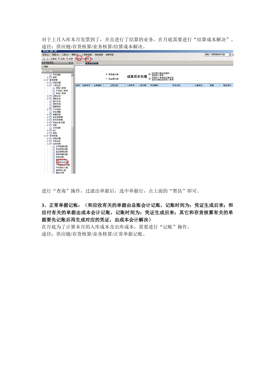 2025年财务部ERP操作手册存货核算操作手册_第3页