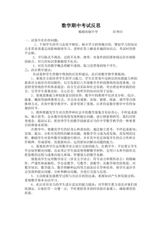 2025年数学期中考试反思