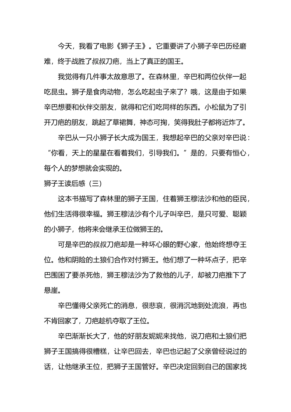 2025年狮子王读后感_第2页