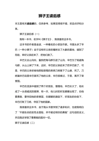 2025年狮子王读后感
