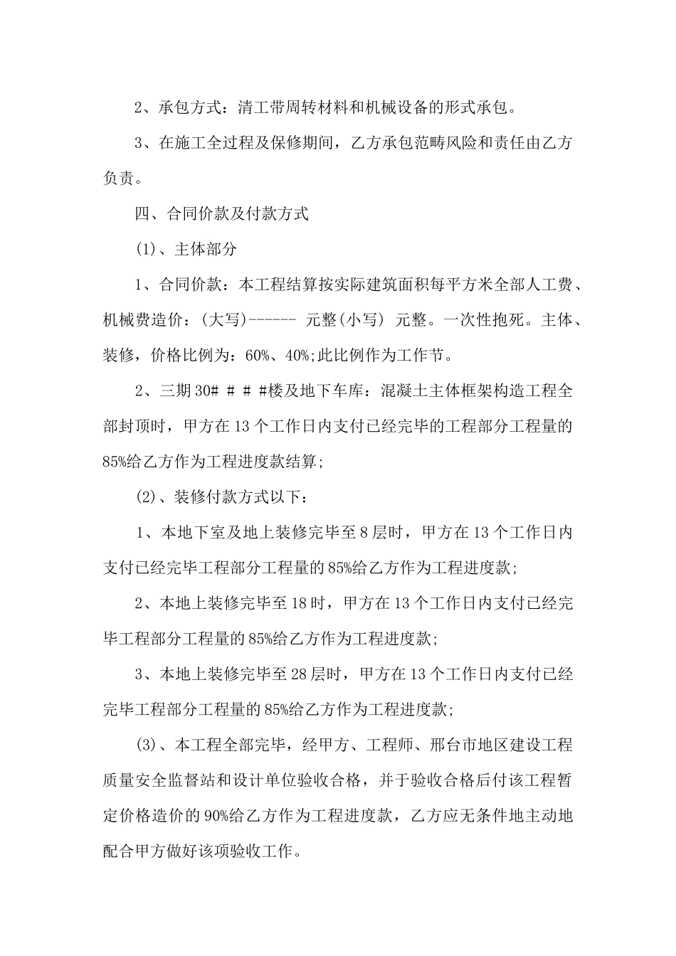 2025年地下车库施工合同范本合同范本_第2页