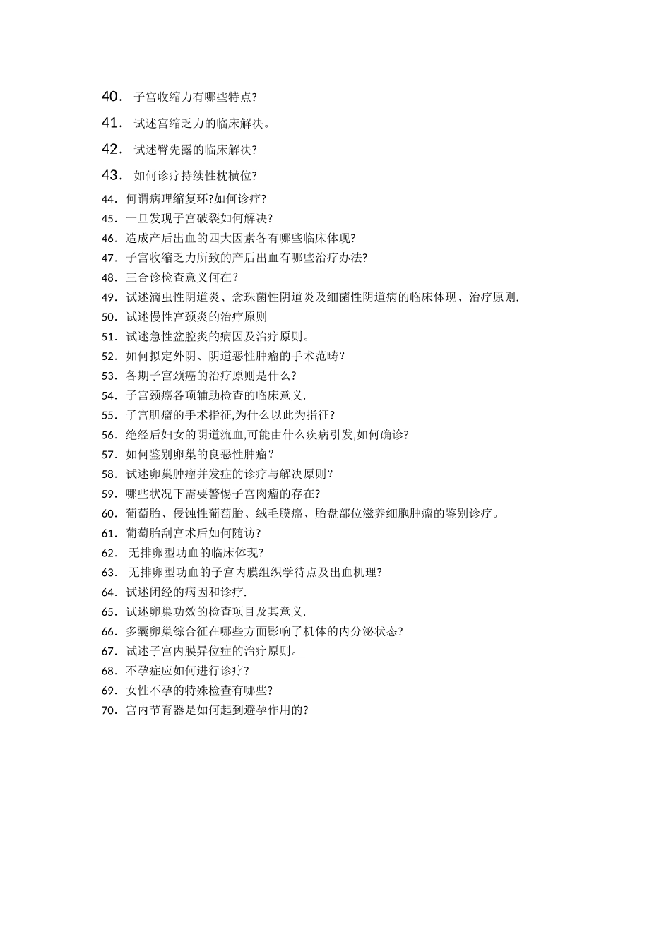 2025年妇产科练习题_第2页