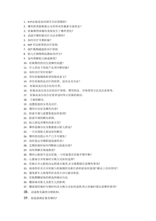 2025年妇产科练习题