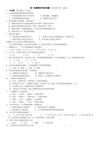 2025年初一地理期末考试试题