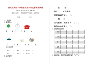 2025年幼儿园大班下学期语文期末考试卷试卷