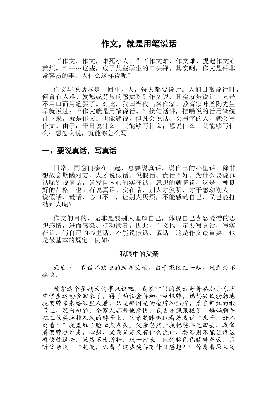 2025年作文就是用笔说话_第1页