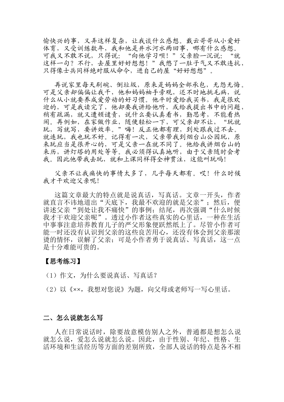 2025年作文就是用笔说话_第2页