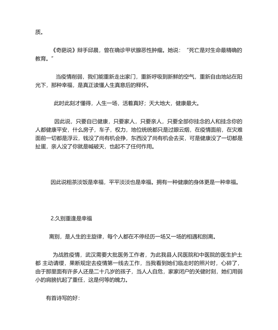 2025年疫情散文_第2页