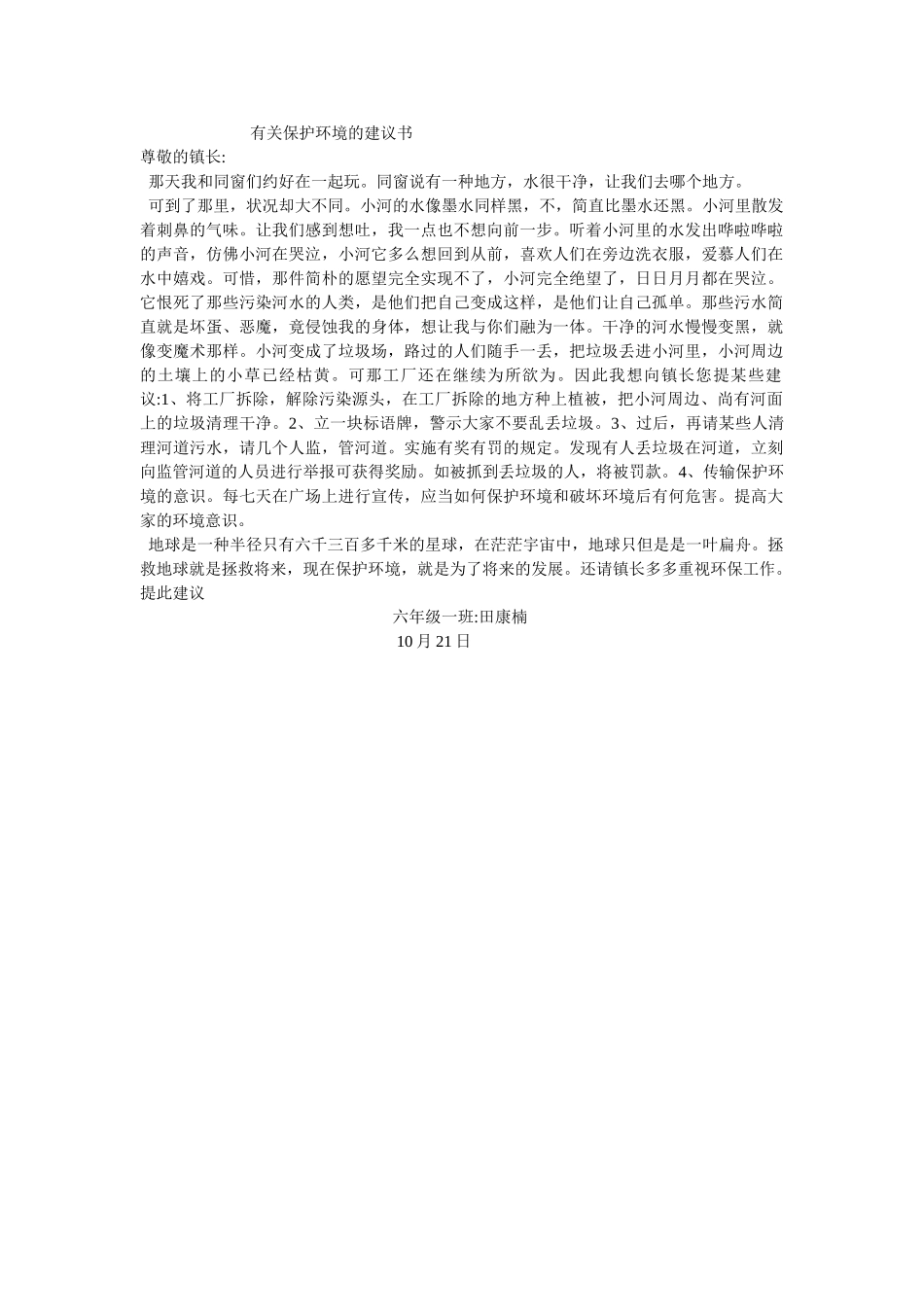 2025年关于保护环境的建议书_第1页