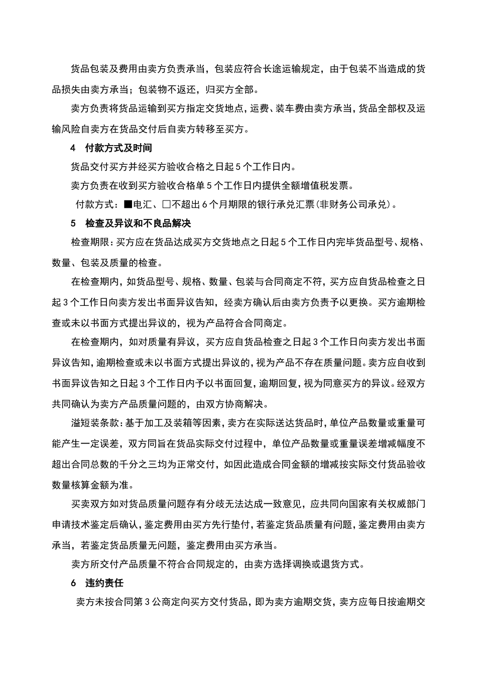 2025年销售合同模板_第2页