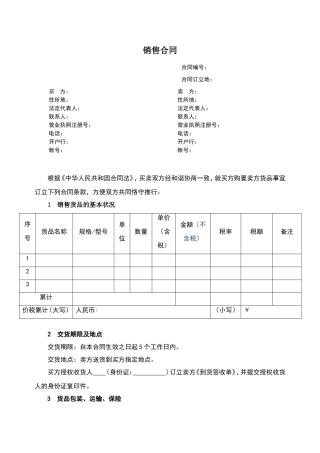 2025年销售合同模板
