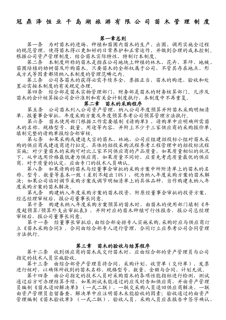 2025年苗木管理制度_第1页