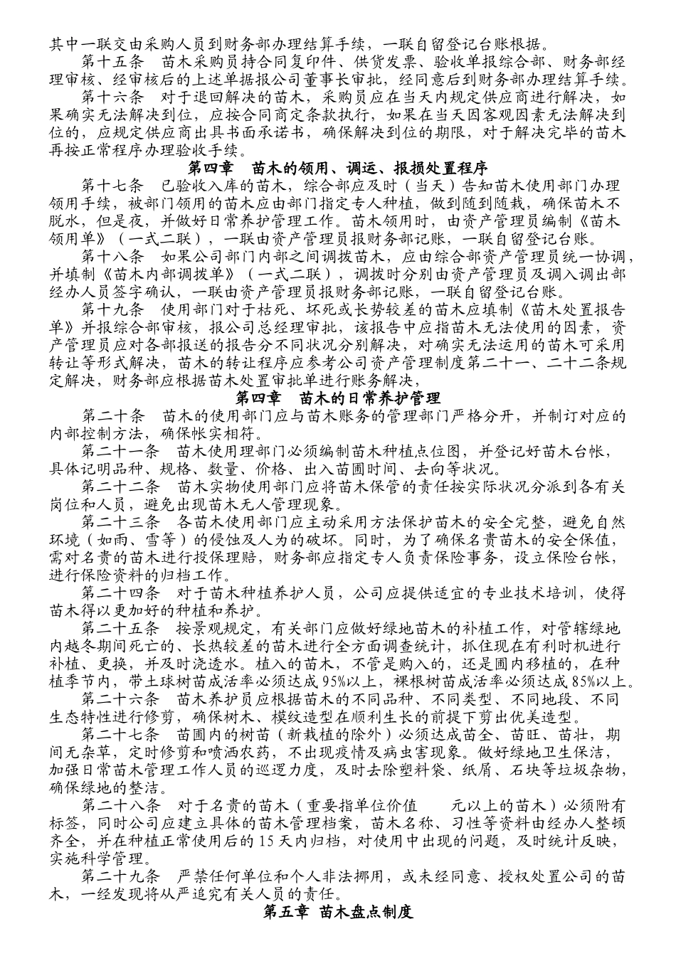 2025年苗木管理制度_第2页