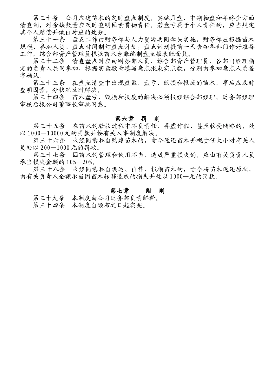 2025年苗木管理制度_第3页