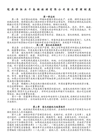 2025年苗木管理制度