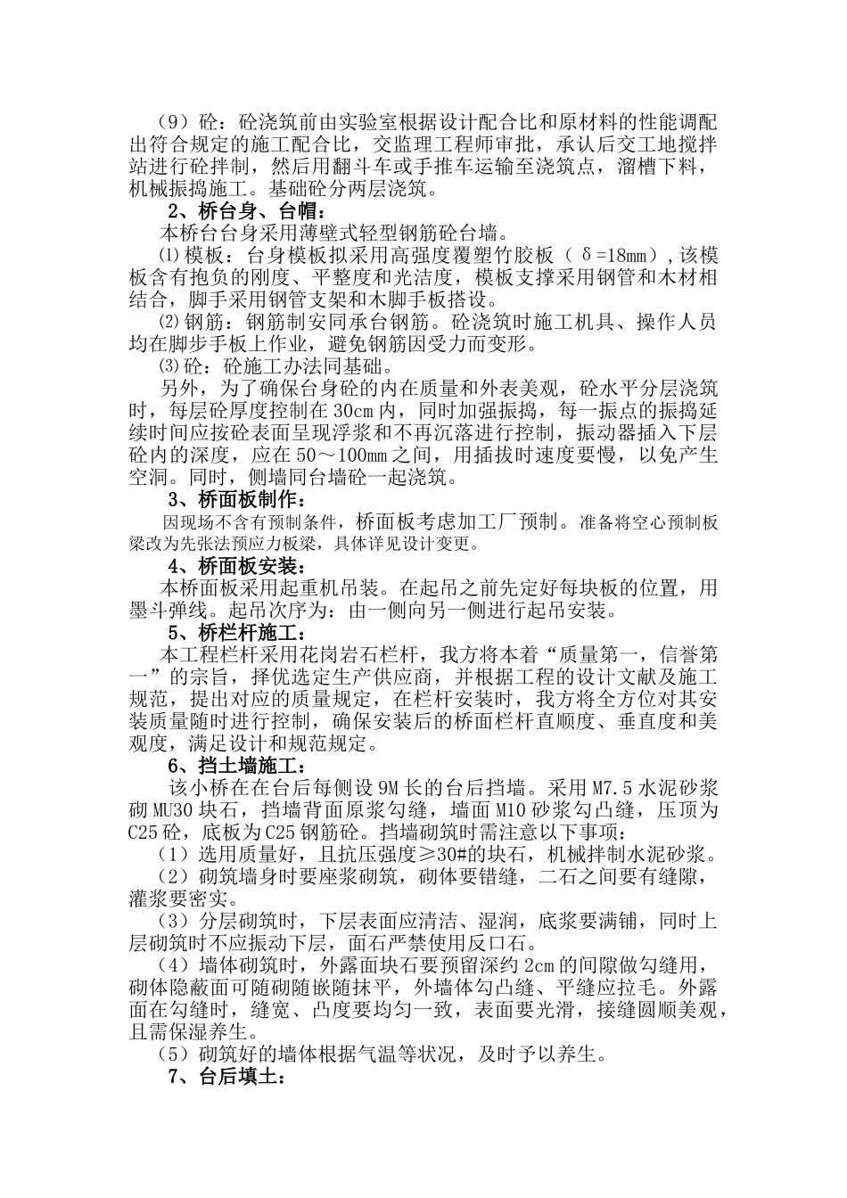 2025年桥梁施工方案模板_第2页