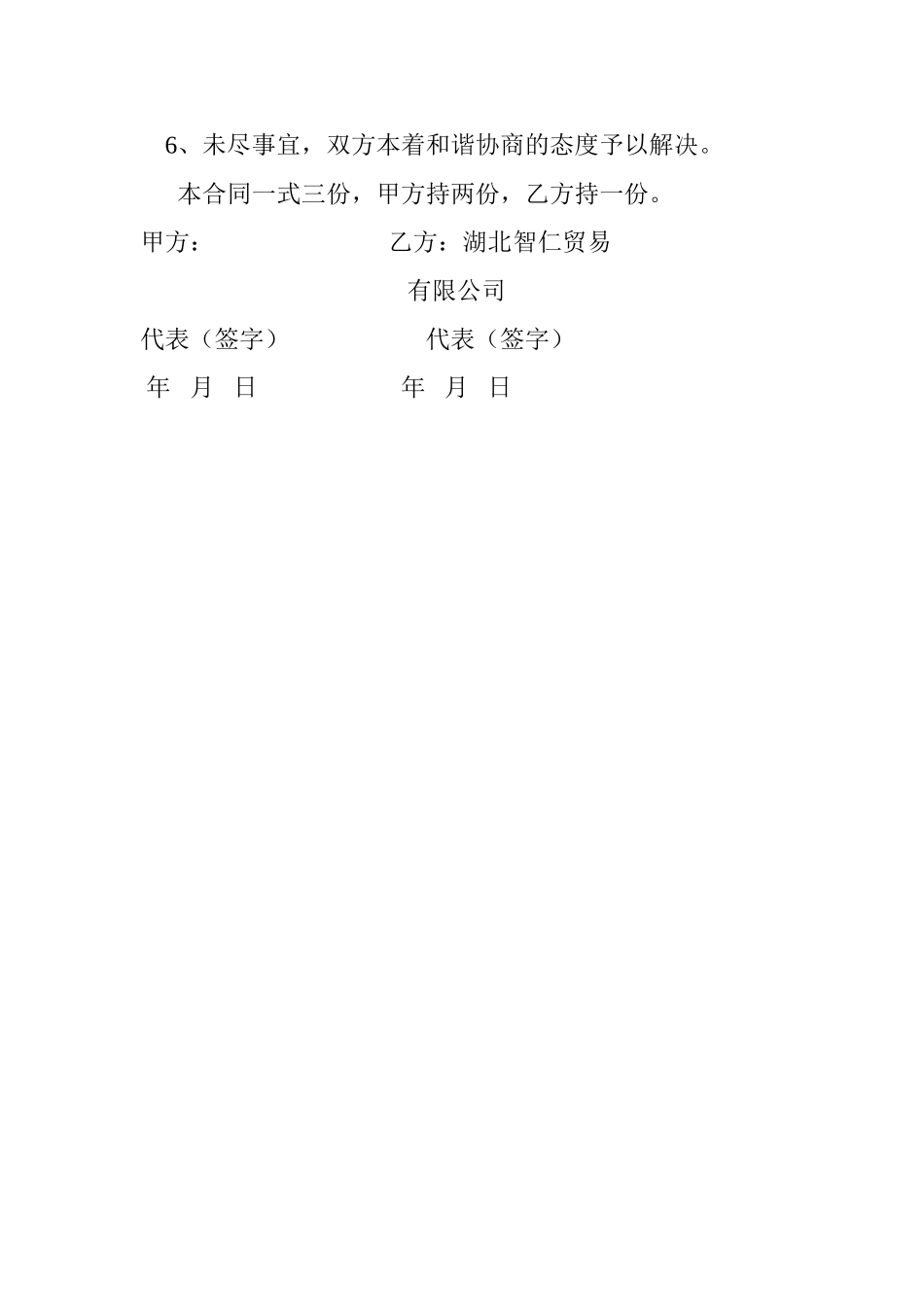 2025年净水器销售合同_第2页