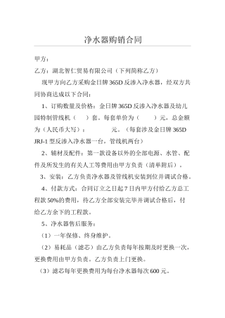 2025年净水器销售合同