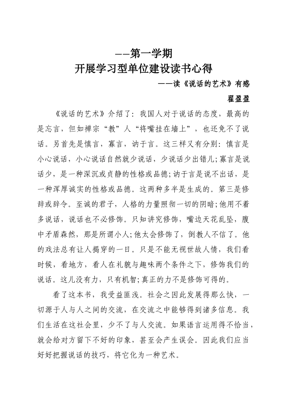 2025年说话的艺术读后感_第1页
