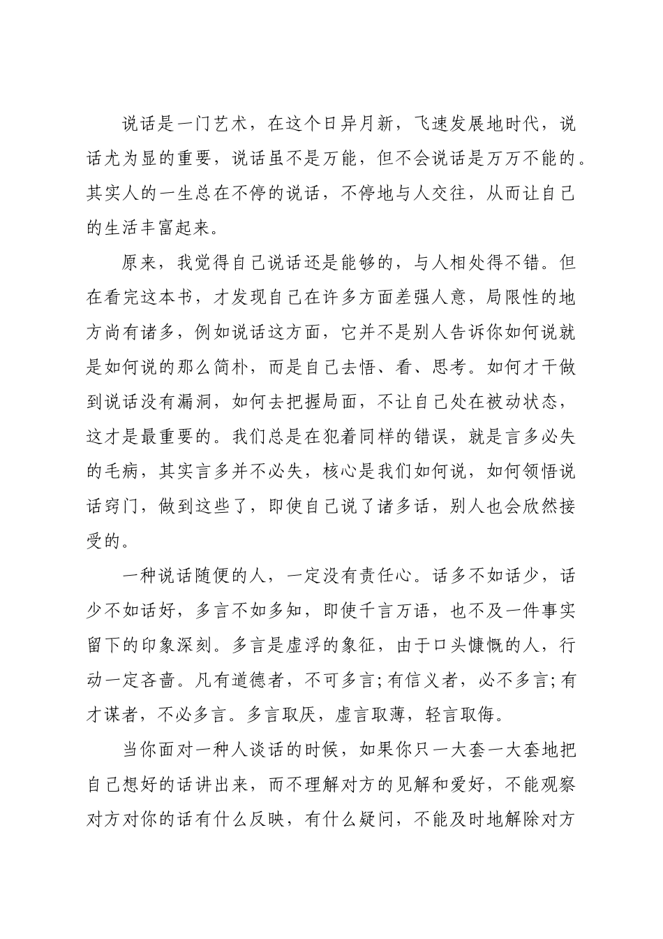 2025年说话的艺术读后感_第2页