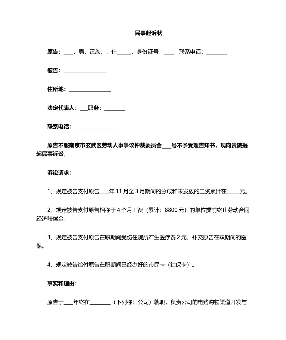2025年劳动纠纷起诉状_第1页
