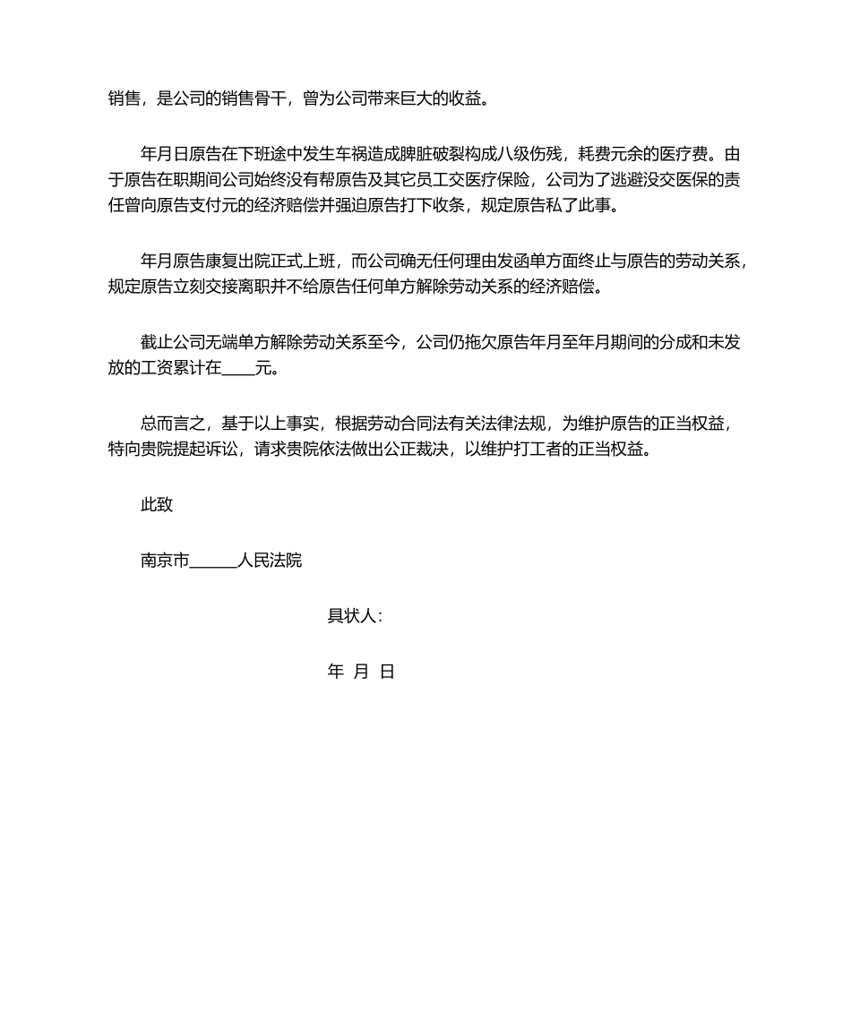 2025年劳动纠纷起诉状_第2页