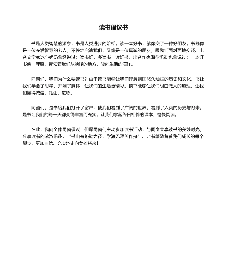 2025年小学生读书倡议书_第1页